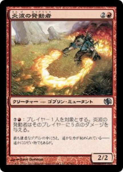 画像1: 炎波の発動者/Flamewave Invoker (DD2) (1)