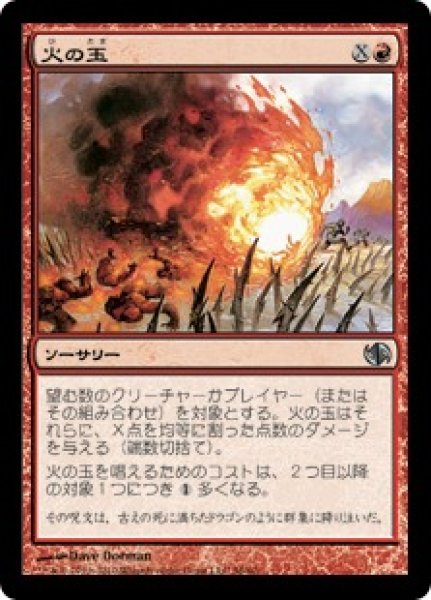 画像1: 火の玉/Fireball (DD2) (1)