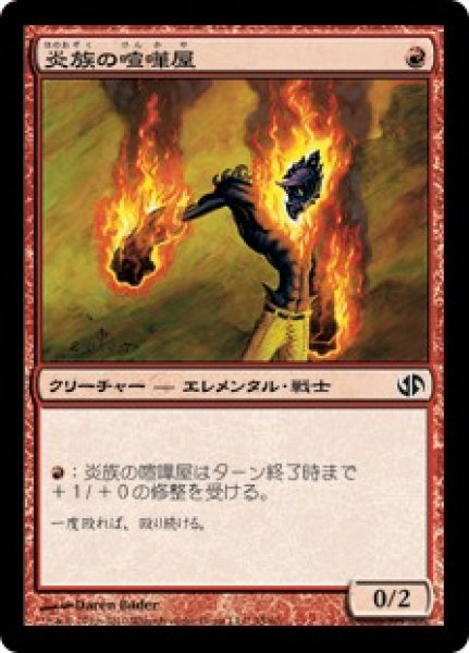 画像1: 炎族の喧嘩屋/Flamekin Brawler (DD2) (1)