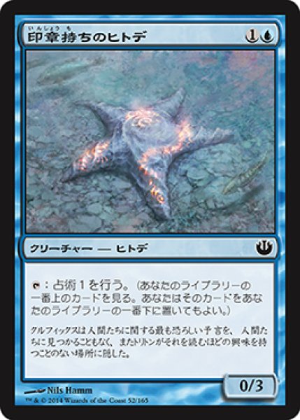 画像1: 印章持ちのヒトデ/Sigiled Starfish (JOU) (1)