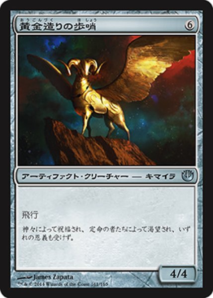 画像1: 黄金造りの歩哨/Gold-Forged Sentinel (JOU) (1)