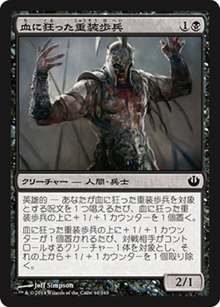 画像1: 血に狂った重装歩兵/Bloodcrazed Hoplite (JOU) (1)