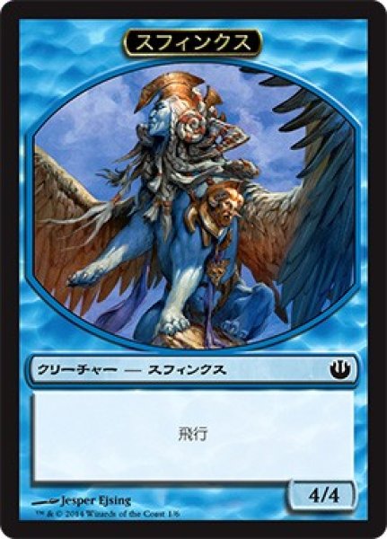 画像1: スフィンクス トークン/Sphinx Token (JOU) (1)