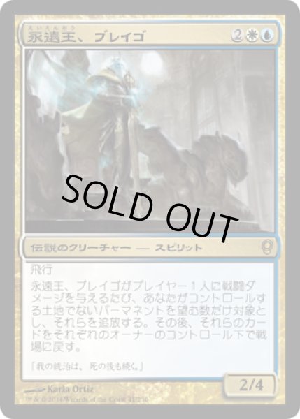 画像1: 永遠王、ブレイゴ/Brago, King Eternal (CNS) (1)