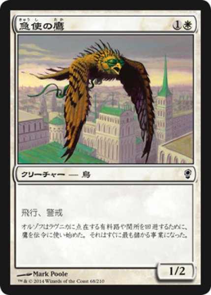 画像1: 急使の鷹/Courier Hawk (CNS) (1)