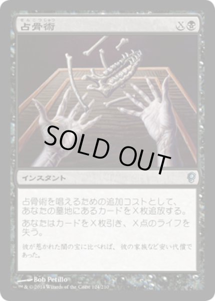 画像1: 占骨術/Skeletal Scrying (CNS) (1)