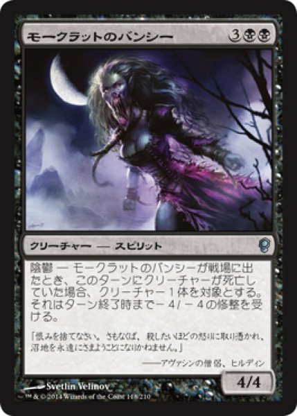 画像1: モークラットのバンシー/Morkrut Banshee (CNS) (1)