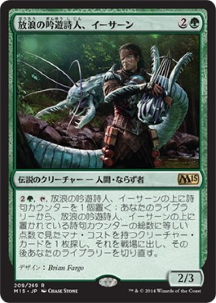 画像1: 放浪の吟遊詩人、イーサーン/Yisan, the Wanderer Bard (M15) (1)