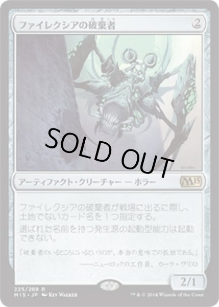 画像1: ファイレクシアの破棄者/Phyrexian Revoker (M15) (1)