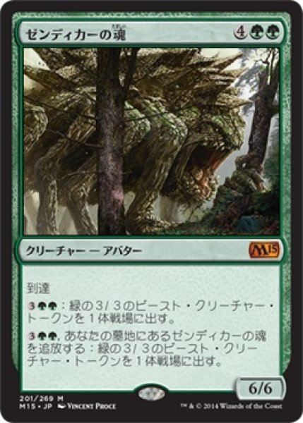 画像1: ゼンディカーの魂/Soul of Zendikar (M15) (1)