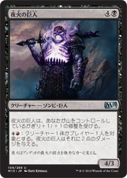 画像1: 夜火の巨人/Nightfire Giant (M15) (1)