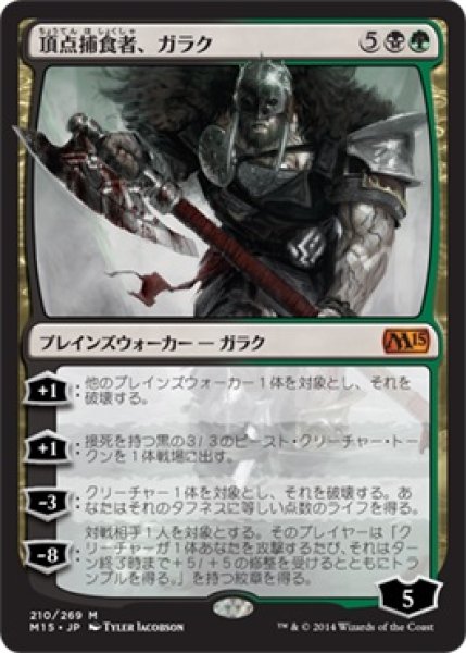 画像1: 頂点捕食者、ガラク/Garruk, Apex Predator (M15) (1)