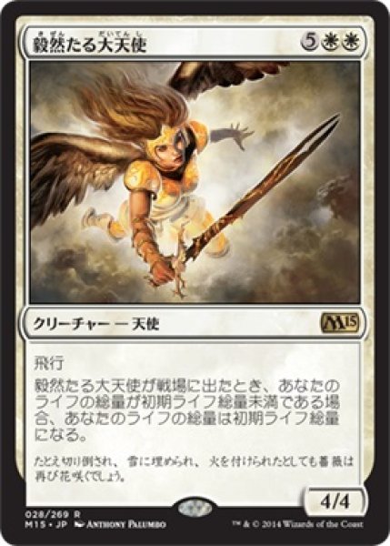 画像1: 毅然たる大天使/Resolute Archangel (M15) (1)