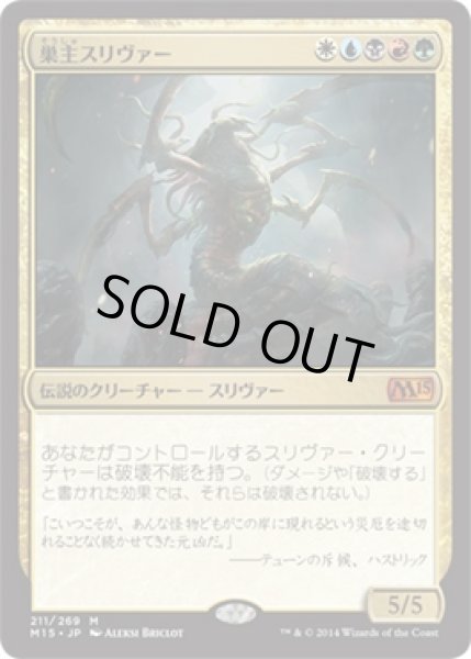 画像1: 巣主スリヴァー/Sliver Hivelord (M15) (1)