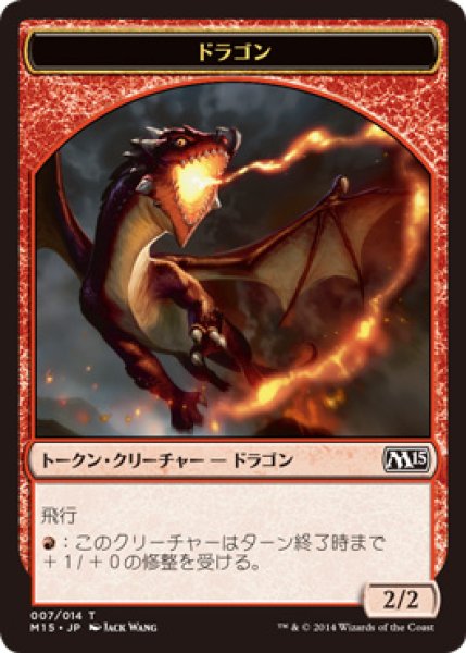 画像1: ドラゴン トークン/Dragon Token (M15) (1)