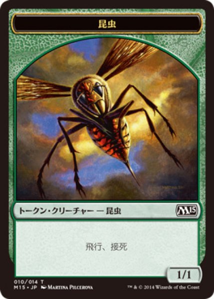 画像1: 昆虫 トークン/Insect Token (M15) (1)