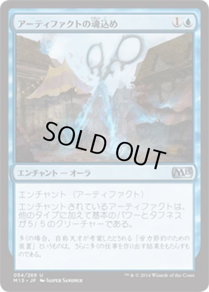 画像1: アーティファクトの魂込め/Ensoul Artifact (M15) (1)