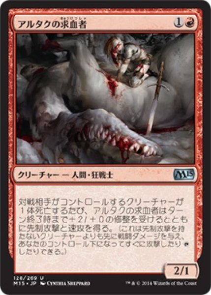 画像1: アルタクの求血者/Altac Bloodseeker (M15) (1)