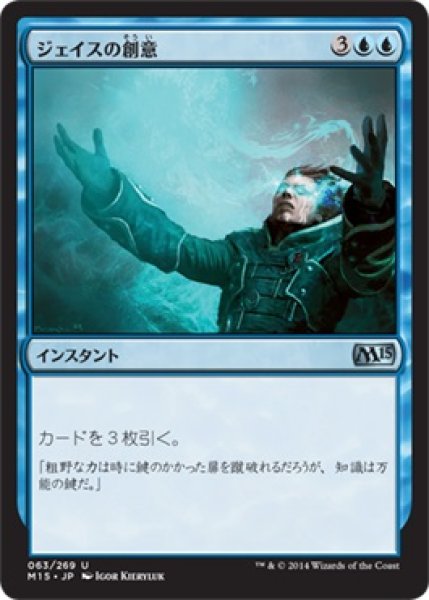 画像1: ジェイスの創意/Jace's Ingenuity (M15) (1)