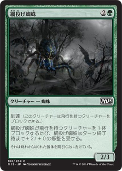 画像1: 網投げ蜘蛛/Netcaster Spider (M15) (1)