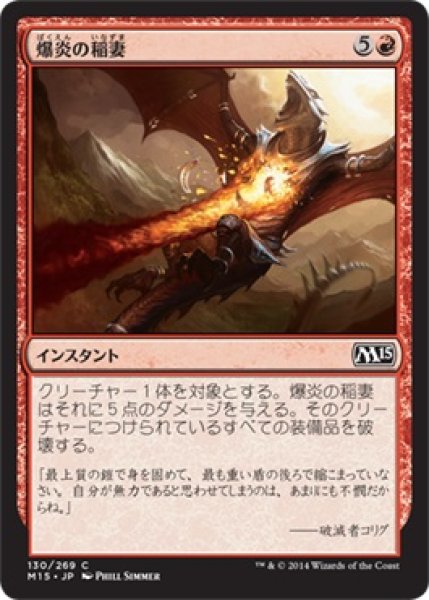 画像1: 爆炎の稲妻/Blastfire Bolt (M15) (1)