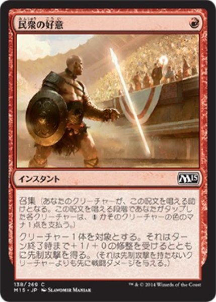 画像1: 民衆の好意/Crowd's Favor (M15) (1)