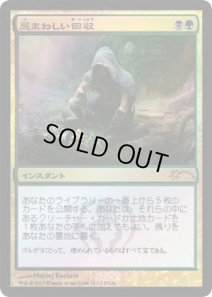 忌まわしい回収 Grisly Salvage Fnm ジョニーのお店 Magic The Gathering