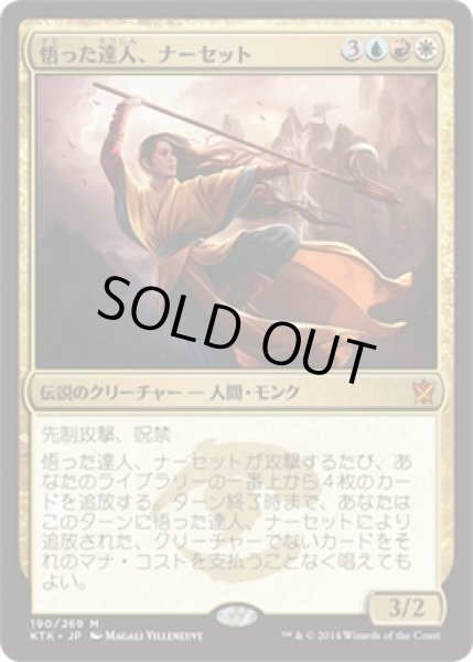 画像1: 悟った達人、ナーセット/Narset, Enlightened Master  (Prerelease Card) (1)