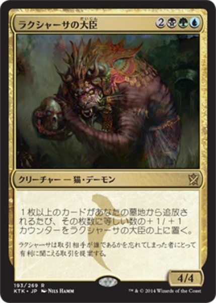 画像1: ラクシャーサの大臣/Rakshasa Vizier (KTK) (Prerelease Card) (1)