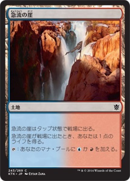 画像1: 急流の崖/Swiftwater Cliffs (KTK) (1)