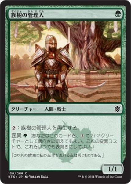 画像1: 族樹の管理人/Kin-Tree Warden (KTK) (1)