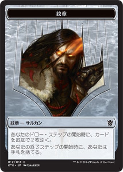 画像1: 紋章【サルカン】/Sarkhan Emblem (KTK) (1)