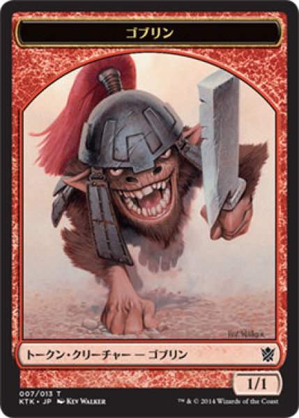 画像1: ゴブリン トークン/Goblin Token (KTK) (1)