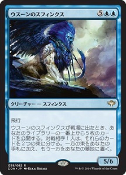 画像1: ウスーンのスフィンクス/Sphinx of Uthuun (DDN) (1)