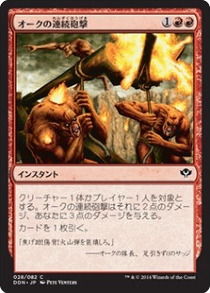 画像1: オークの連続砲撃/Orcish Cannonade (DDN) (1)