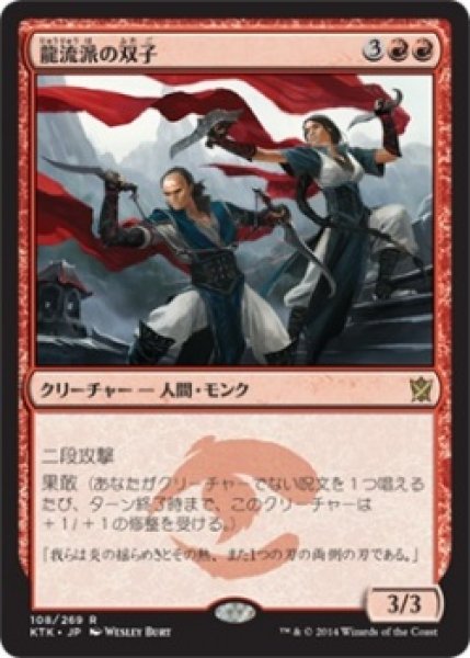 画像1: 龍流派の双子/Dragon-Style Twins (Prerelease Card) (1)