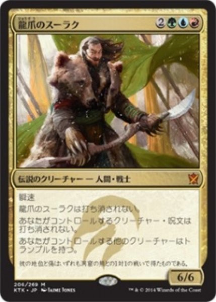 画像1: 龍爪のスーラク/Surrak Dragonclaw (Prerelease Card) (1)