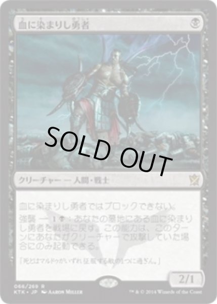 画像1: 血に染まりし勇者/Bloodsoaked Champion (Prerelease Card) (1)