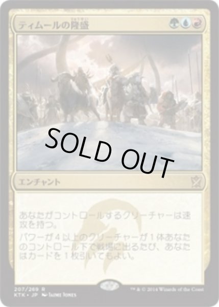 画像1: ティムールの隆盛/Temur Ascendancy (Prerelease Card) (1)