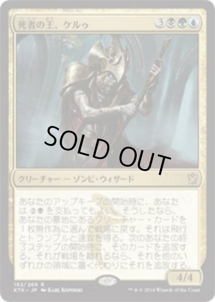 画像1: 死者の王、ケルゥ/Kheru Lich Lord (Prerelease Card) (1)