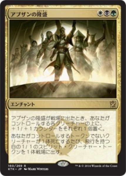 画像1: アブザンの隆盛/Abzan Ascendancy (Prerelease Card) (1)