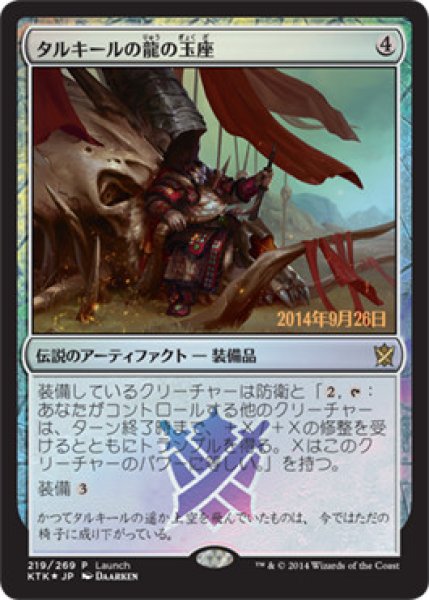 画像1: タルキールの龍の玉座/Dragon Throne of Tarkir (Launch・Draft) (1)