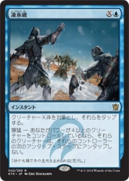 画像1: 凍氷破/Icy Blast (Prerelease Card) (1)