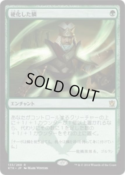 画像1: 硬化した鱗/Hardened Scales (Prerelease Card) (1)