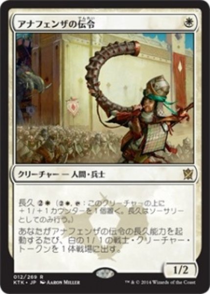 画像1: アナフェンザの伝令/Herald of Anafenza (Prerelease Card) (1)