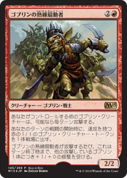 画像1: ゴブリンの熟練扇動者/Goblin Rabblemaster (Buy a Box) (1)