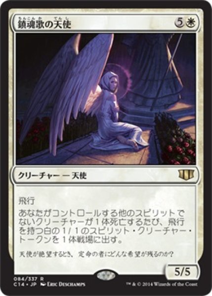 画像1: 鎮魂歌の天使/Requiem Angel (C14) (1)