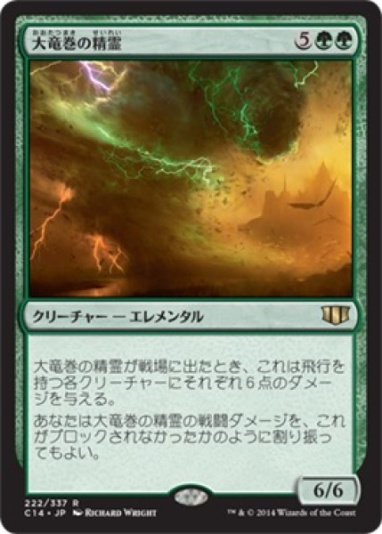 画像1: 大竜巻の精霊/Tornado Elemental (C14) (1)