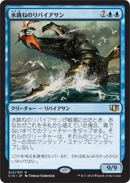 画像1: 水跳ねのリバイアサン/Breaching Leviathan (C14) (1)