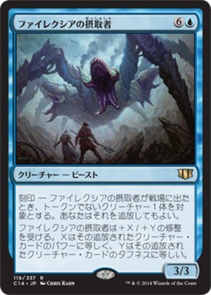 画像1: ファイレクシアの摂取者/Phyrexian Ingester (C14) (1)